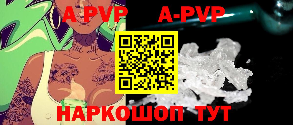 Alpha-PVP VHQ  APVP крисы CK  Вход с VPN  Апрелевка 