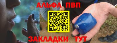 альфа пвп Апшеронск